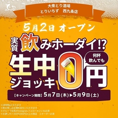 とりいちず 西九条店のおすすめポイント1