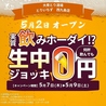 とりいちず 西九条店のおすすめポイント1