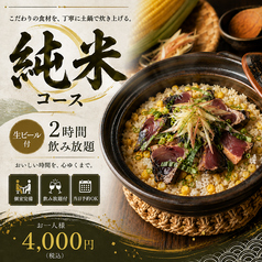 個室居酒屋 蔵四季 神田南口店のコース写真