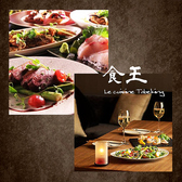 食王 Le cuisine Tabekingの詳細