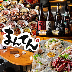 炭火焼ホルモンまんてん代々木店の特集写真