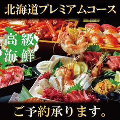 うおっと 魚人 大通店のコース写真