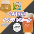 月替わりのクラフトビールを2種もご用意。いつ来ても飽きないラインナップです！
