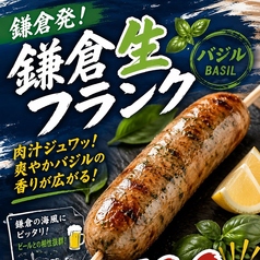 鎌倉生フランク(バジル)