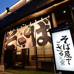 そば屋でござるの特集写真