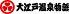大江戸温泉物語 箕面温泉スパーガーデンのロゴ