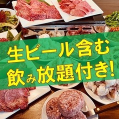 焼肉 東郷 泉店のコース写真