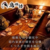 鳥物語 川崎店特集写真1