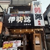 伊勢路 中野本店のおすすめポイント3