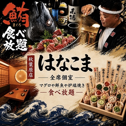 完全個室で食す自慢の【仙台牛タン料理】【野菜巻き串】【最高鮮度の海鮮】【炉端】