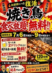 大衆焼き鳥酒場　やきとりさんきゅう　つくば研究学園店の写真