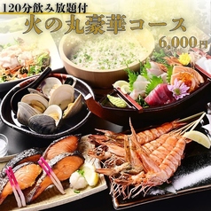 原始焼き酒場 火の丸のコース写真