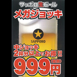 ＜大好評＞『メガジョッキ　999円(税別)』中ジョッキ2杯分以上で大変お得です！