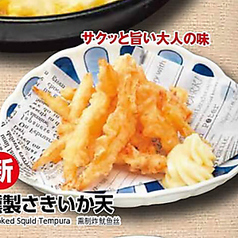 燻製さきいか天