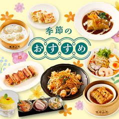 京華小吃 恵比寿店 ジンホア えびすてんのおすすめ料理1