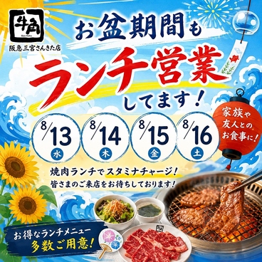 牛角 阪急三宮さんきた店のおすすめ料理1