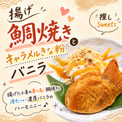 揚げ鯛焼きとキャラメルソースきな粉バニラ