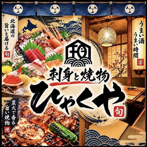 【全て個別盛】活アワビなど刺身と縞ソイ1人1尾煮付コース2時間半飲放4700円