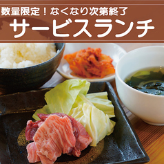【数量限定】サービスランチ（４品）
