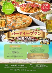銀座キャピタルホテル 萌木 MoeGi KURiYAのコース写真