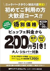 神戸クック ワールドビュッフェ ニッケパークタウン加古川店のおすすめ料理3