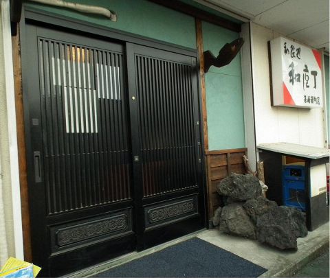 和庖丁 新町店の写真