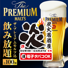 炭火居酒屋 炎 すすきの アーバンビル店 店舗画像