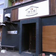 宵の家の雰囲気1