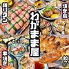 わがまま屋 本店