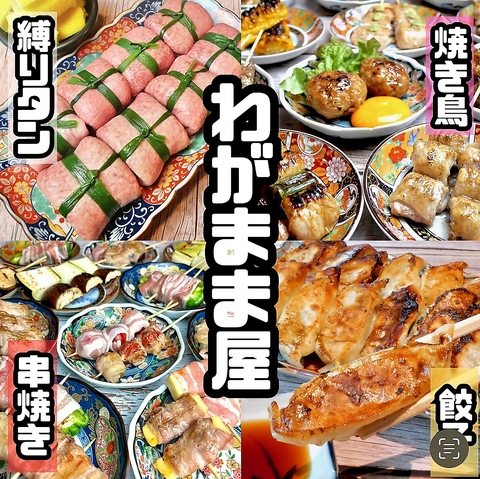 徳島繁華街の秋田町に佇む"～肉と魚と鍋～ わがまま屋 徳島店"！