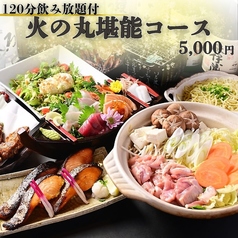 原始焼き酒場 火の丸のコース写真