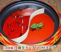 料理メニュー写真 激辛スープ/トマトスープ