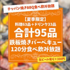 大衆居酒屋 もんじゃ酒場 だしや西新宿一丁目店のコース写真