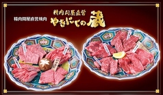 やきにくの蔵新居浜つづら淵店のおすすめ料理1