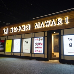 近江牛焼肉 MAWARI 彦根店の外観1