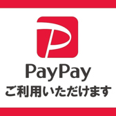 当店では現金・クレジットカード以外にQRコード決済でのお支払いも可能です。お手持ちのスマホで現在ご利用可能なブランドは、【PayPay、d払い、楽天ペイ、au PAY】となっています。簡単便利なキャッシュレスもぜひご利用ください。