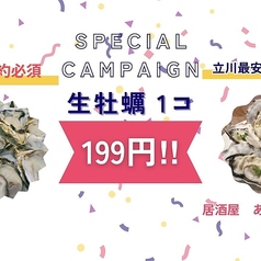 居酒屋 あお星 Tachikawaのコース写真