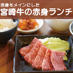 宮崎牛の赤身ランチ（５品）