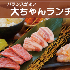 焼肉大ちゃん田村店 2号店のおすすめランチ1