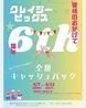 クレイジーピッグスのおすすめポイント2
