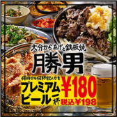 勝男 金山応援団の写真