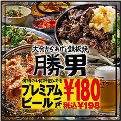 勝男 金山応援団の写真