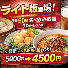 中華ダイニング けむり屋&FLOWER お初天神店のコース写真