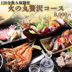 原始焼き酒場 火の丸のコース写真
