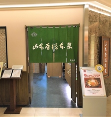 山本屋総本家 ＪＲセントラルタワーズ店の雰囲気2