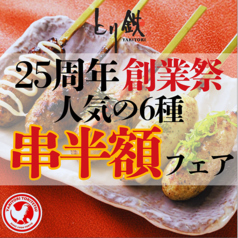 とり鉄 熊本下通店の写真