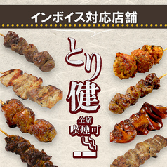 焼鳥居酒屋 とり健 黒崎店のおすすめポイント1