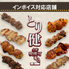 焼鳥居酒屋 とり健 黒崎店のおすすめポイント1