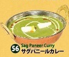 【Vegetable】56.サグパニールカレー