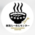 新潟らーめんセンターのロゴ